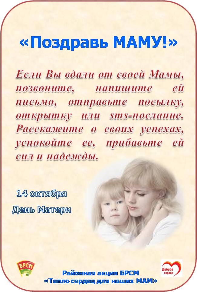 Письмо Поздравление Маме На День Матери